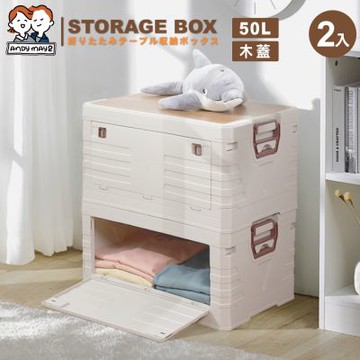 ANDYMAY2 馬可戶外折疊三開收納箱-木蓋-50L (2入) OH-Q734【戶外收納/收納櫃/雙開門收納/摺疊收納箱】