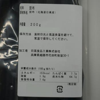 日高食品 日高昆布(ロング) 200g×20袋セット （送料無料） 直送