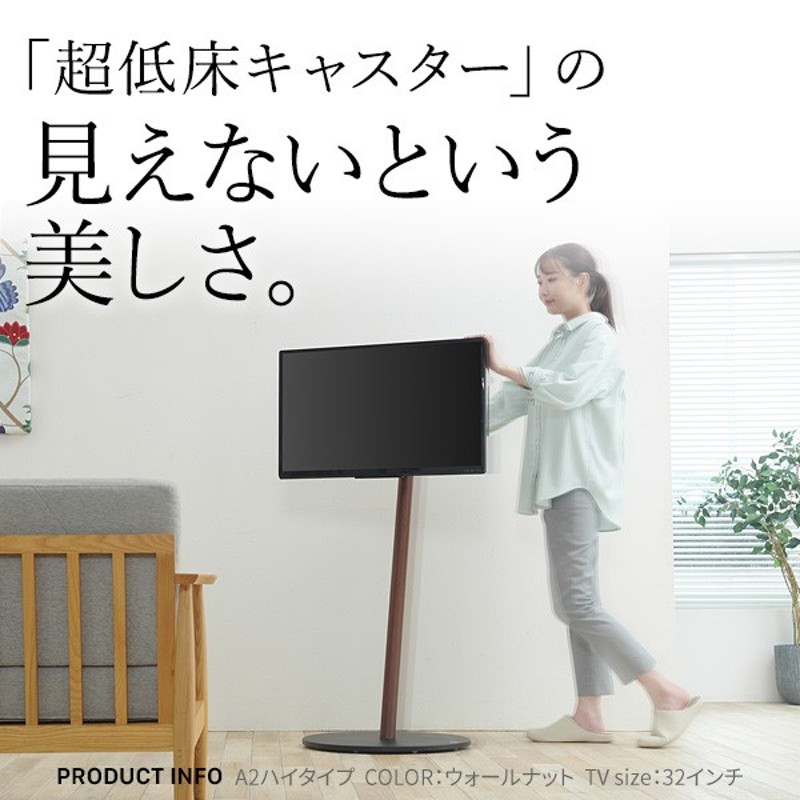 テレビスタンド 組立設置付き WALL A2 ハイタイプ 24〜55v対応 小型 自立型 壁掛け風 テレビ台 EQUALS イコールズ |  LINEショッピング