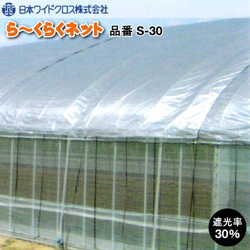 遮光ネット　ら〜くらくネット S-30 (遮光率30％)　幅800cm　ご希望の長さ(m)を数量でご入力ください