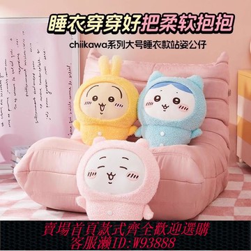 {可刷卡 打統編}名創優品chiikawa大號睡衣公仔烏薩奇毛絨玩偶可愛小八吉伊卡哇