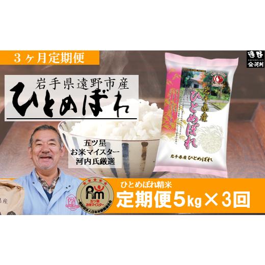 ふるさと納税 岩手県 遠野市 遠野産 「 ひとめぼれ 」 5kg 