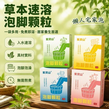 台灣出貨✨ 速溶草本泡澡顆粒 20g 獨立包裝 足浴包 盒裝  居家泡腳 代謝包 幫助入睡 不運動 足浴包 泡澡 足蒸