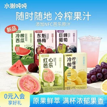 水獺噸百香檸檬汁芭樂羽衣甘藍濃縮沖飲果汁沖泡 冷榨西瓜 紅心芭樂 冷榨檸檬液 冷榨葡萄 冷榨楊梅