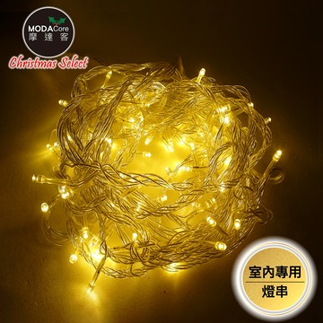 摩達客-100燈LED燈室內專用串樹燈聖誕燈/暖白光透明線/附贈IC控制器