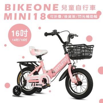 bikeone mini18 可摺疊兒童自行車16吋後貨架版加閃光輔助輪小孩腳踏單車