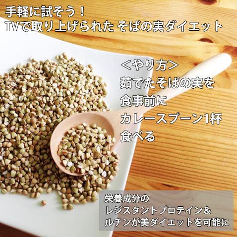 そばの実 国産そば使用 むきそばの実 130ｇ 蕎麦の実 メール便 送料込 雑穀 スーパーフード 蕎麦 そば ソバ お試し お取り寄せ お試し 食品