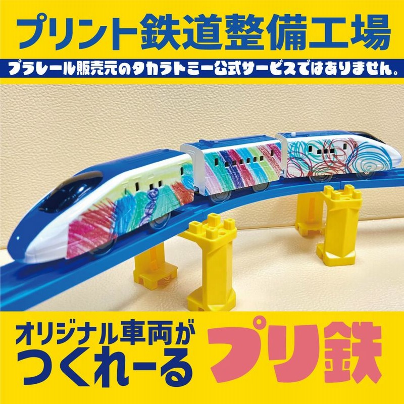 つくれーる プリント鉄道 Es 04 E7系 新幹線 かがやき 電車おもちゃ プラ 玩具 レール イラスト 名入れ おえかき 喜ぶ贈り物 通販 Lineポイント最大0 5 Get Lineショッピング