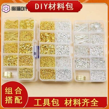 串珠diy✨ 手作材料套裝diy飾品配件開口圈定位珠龍蝦扣尾鏈9字針組合盒裝 diy飾品 串珠配件
