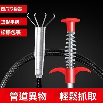 🔥臺灣夯貨+99免運✨管道疏通器下水道堵塞疏通鉤馬桶四爪拾取器神爪取物管道清潔棒