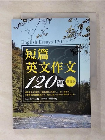 【書寶二手書T1／語言學習_AR1】短篇英文作文120篇_Grace H. Teng