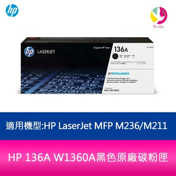 HP 136A W1360A黑色原廠碳粉匣 適用機型:HP LaserJet MFP M236dw/M211dw【APP賺6%點數 領券最高折500】
