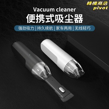 【大功率無線】車載吸塵器 手持吸塵器 便攜吸塵器 無線吸塵器 車用吸塵器 家用吸塵器 USB快充 強吸力 一機兩用 車內清潔必備