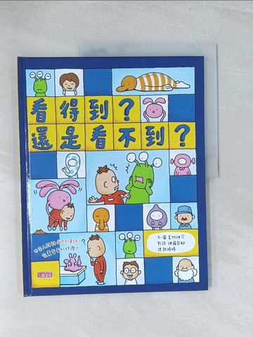 【書寶二手書T1／少年童書_Y17】看得到？還是看不到？_吉武信介、徐婷婷