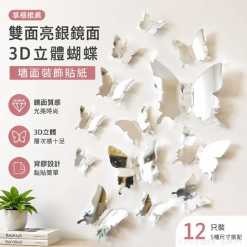 雙面亮銀鏡面蝴蝶3D立體墻面裝飾貼紙咖啡館餐廳小酒館墻面裝飾貼 立體墻貼 卡通裝飾 兒童房裝飾 牆壁裝飾 牆面裝飾