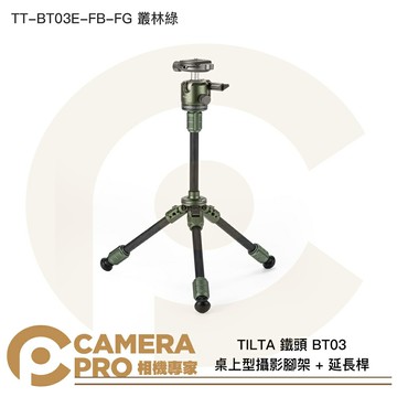 TILTA 鐵頭 BT03 TT-BT03E-FB-FG 桌上型攝影腳架 + 延長桿 叢林綠 公司貨 ◎相機專家◎