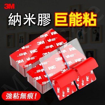 現貨🔥3M透明雙面膠 強力膠 納米膠帶無痕 防水耐高溫 車家兩用 無痕雙面膠 強力膠黏膠 固定墻面 4910雙面膠