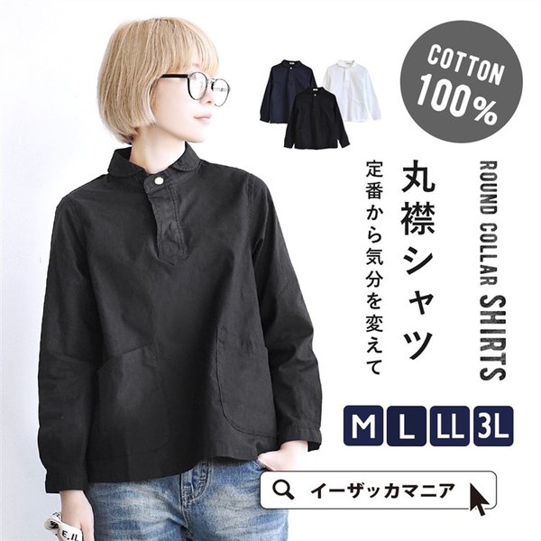 シャツ ブラウス 秋服 レディース 襟付き レディース 無地 白シャツ 長袖 綿100 コットン 大きいサイズ ゆったり 大きめ シンプル トップス 丸襟 通販 Lineポイント最大1 0 Get Lineショッピング