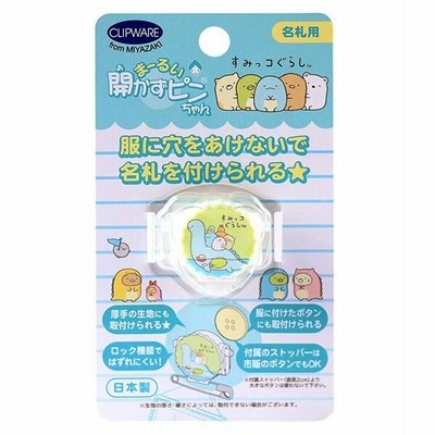 開かず ピンちゃん 名札の通販 538件の検索結果 Lineショッピング