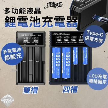 電池充電器 [逐露天下] 多功能液晶鋰電池充電器 雙槽 四槽 18650充電器 LCD顯示 多重保護
