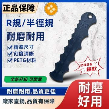 【臺灣熱銷】弧度規 量規弧度尺 多功能取型器 弧度規 圓角規 r規 R角規尺弧度圓角測量工具大全r規全套高精度半徑規樣板