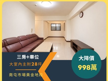 南屯市場黃金地段 溫馨一樓 三房車位｜台中市南屯區南屯路二段