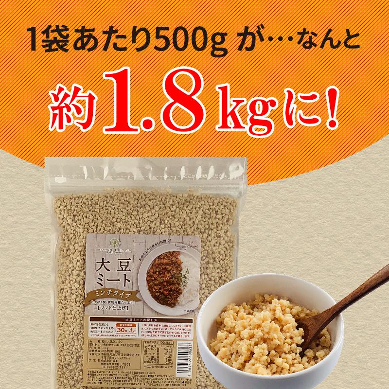 大豆ミート ミンチ ソフト仕上げ 500g 大豆肉 ひき肉 そぼろ 乾燥 国内製造 業務用 チャック付