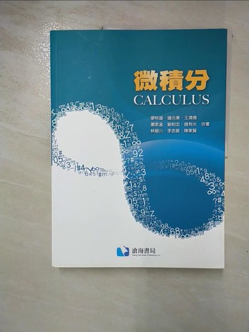 【書寶二手書T2／大學理工醫_I1T】微積分_廖秋雄