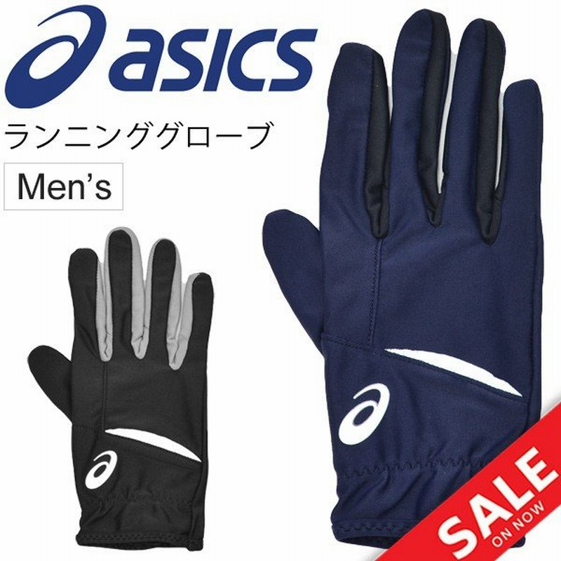 ランニング グローブ メンズ アシックス asics マラソン ジョギング 陸上競技 トレーニング スポーツ 手袋/男性用 スマホ  スマートフォン対応/155906 通販 LINEポイント最大0.5%GET | LINEショッピング