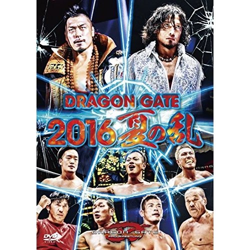 DRAGON GATE 2016 夏の乱 [DVD]