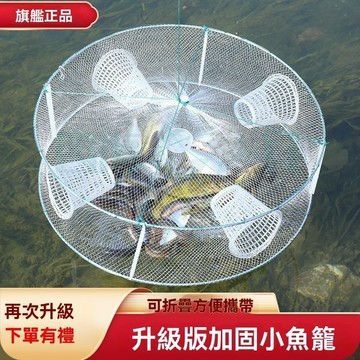 【現貨隔日到】魚網蝦籠 捕魚籠神器 螃蟹籠 自動折疊 抓黃鱔籠 捕蝦網工具 漁具 捉龍蝦網 漁網