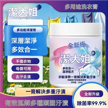 99免運⚡臺灣隔日達⚡潔大姐深層去漬洗衣膏小白鞋去黃專用 去污強力潔宜 去油清洗小白鞋清潔洗衣 衣物清潔 強力去汙漬神器