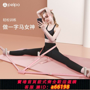 【台灣公司 可開發票】派普一字馬訓練器橫叉開胯拉筋神器初學者兒童拉伸劈叉韌帶拉伸器