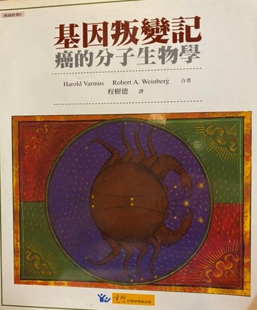 基因叛變記[二手書_普通]