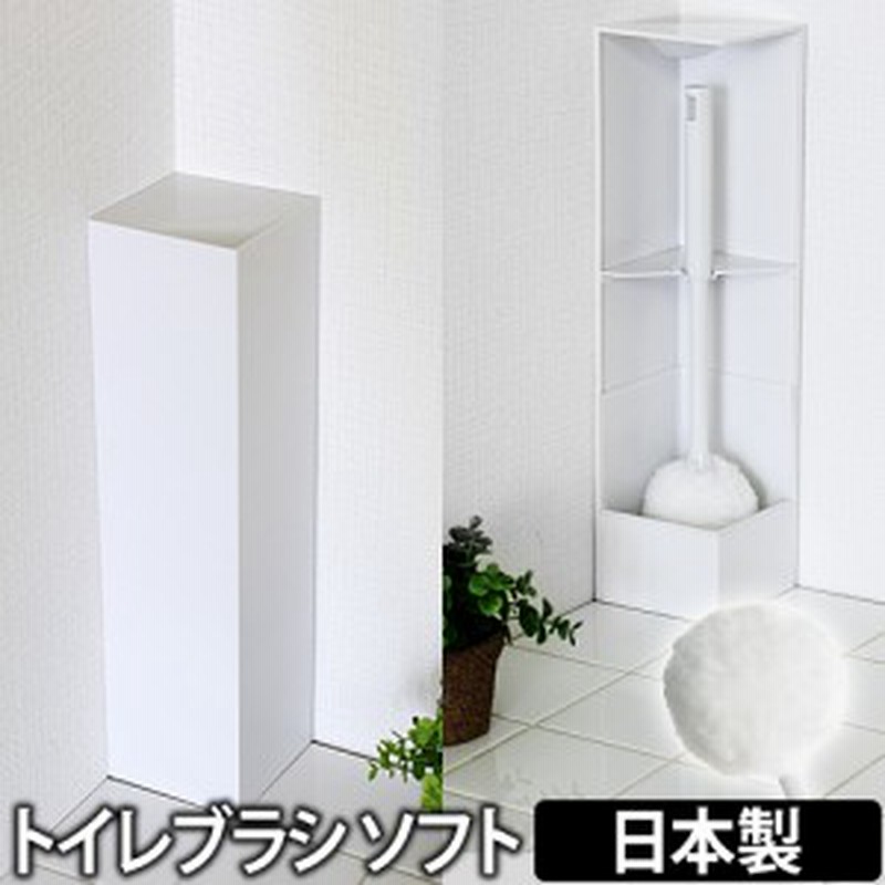 トイレブラシretto レットー トイレブラシ ソフト トイレブラシセット トイレ用品 シンプル おしゃれ 日本製 I M D アイムディー 通販 Lineポイント最大1 0 Get Lineショッピング