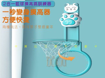 @貨比三家不吃虧@2合1籃球摸高器 長個子摸高器 助長 跳高器 拍拍樂 跳躍計數器 貓爪跳高訓練器 彈跳訓練 身高貼