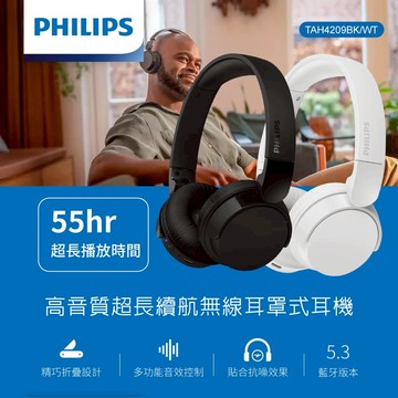 快速出貨🚚高音質超長續航無線耳罩式耳機-TAH4209 PHILIPS