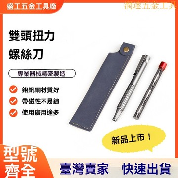 【臺灣熱銷】電動起子機 電動螺絲起子 全自動電起子 12閤1小扭矩螺絲批 鋁閤金筆式雙頭扭力螺絲刀套裝 高品質