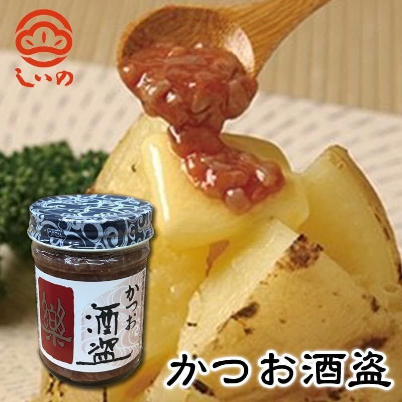 かつお酒盗 2本 (1本160g入り)酒の肴・お茶漬け・あったかご飯に 小田原 しいの食品・老舗の味うまみ成分の宝庫常温便