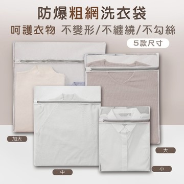 (多款)防爆粗網洗衣袋【旺達棉品】SP-LW03
