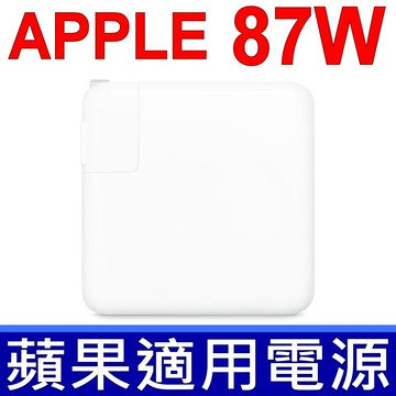 蘋果 APPLE 全新 TYPE-C 變壓器 87W USB C 充電器 USB-C 電源線 相容20.3V 3A,9V 3A,5.2V 2.4A