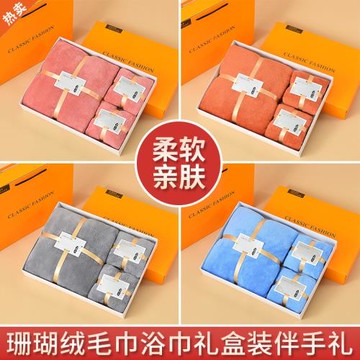珊瑚絨毛巾浴巾三件套禮盒裝吸水大浴巾商務活動禮品員工福利禮物