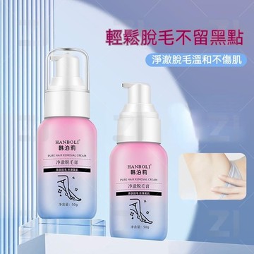 🔥台灣出貨🔥買二送一 韓泊莉正品淨澈除毛膏 全身通用柔和去腿毛 男女士通用 脫毛膏除毛乳 溫和不刺激無黑點 除毛去毛毛