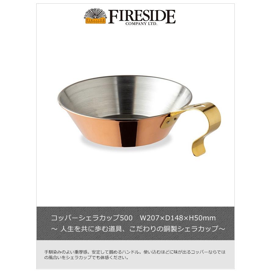 ファイヤーサイド キャンプ コッパーシェラカップ Copper Sierracup