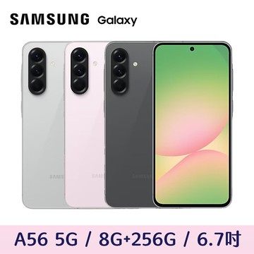 Galaxy A56 5G 8G+256G