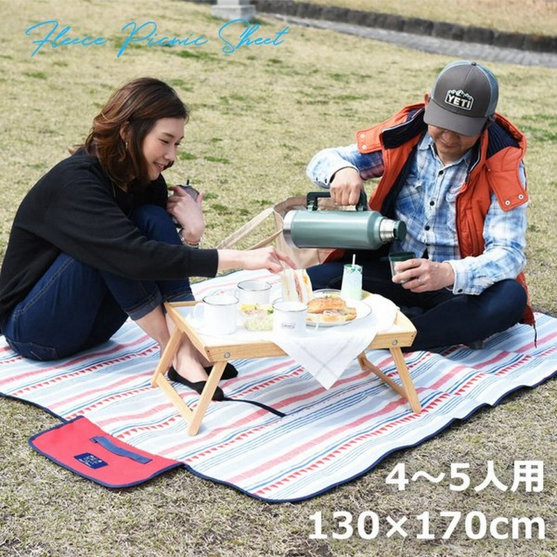 レジャーシート 厚手 おしゃれ フリースレジャーシートl 130 170 4 5人 大判 アウトドア キャンプ ピクニック タイムセール 通販 Lineポイント最大0 5 Get Lineショッピング