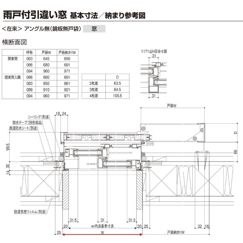 雨戸付引違い窓 半外付 28111-4 セレクトサッシＰＧ W2850×H1170 mm