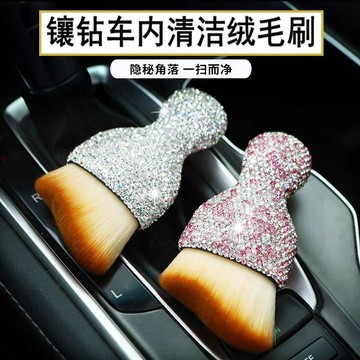 超軟毛細節刷 空調出風口清潔刷 縫隙刷 洗車用軟毛刷 車用鑲鑽車載內飾掃灰塵軟毛刷 鍵盤縫隙 汽車除塵刷子 出風口清潔刷
