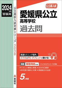 2024年度受験用 公立高入試 岐阜県公立高等学校 過去問