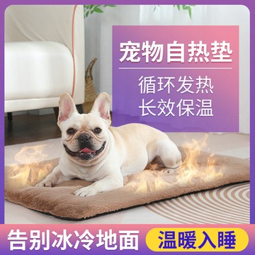 寵物加熱墊、寵物坐墊、自熱毛毯、狗狗窩墊、貓咪坐墊、狗狗墊子等。